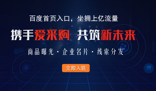 <a href='http://m.51qnkf.com/service-aicaigou.html' class='insidelink' target='_blank' title='百度愛采購代理商'>百度愛采購</a>