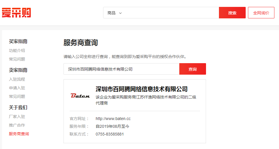 菏澤<a href='http://m.51qnkf.com/service-aicaigou.html' class='insidelink' target='_blank' title='百度愛采購代理商'>百度愛采購</a>入駐流程